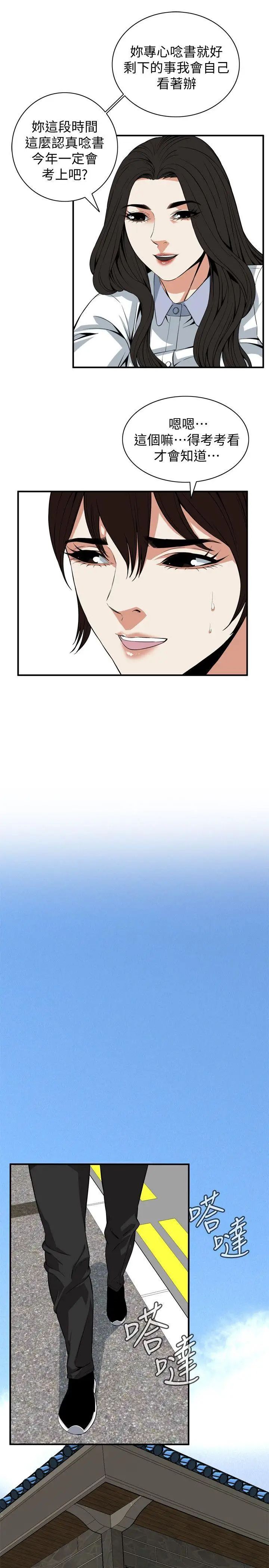 偷窥第119话-<第2季>大姐,不能让我白花钱吧?