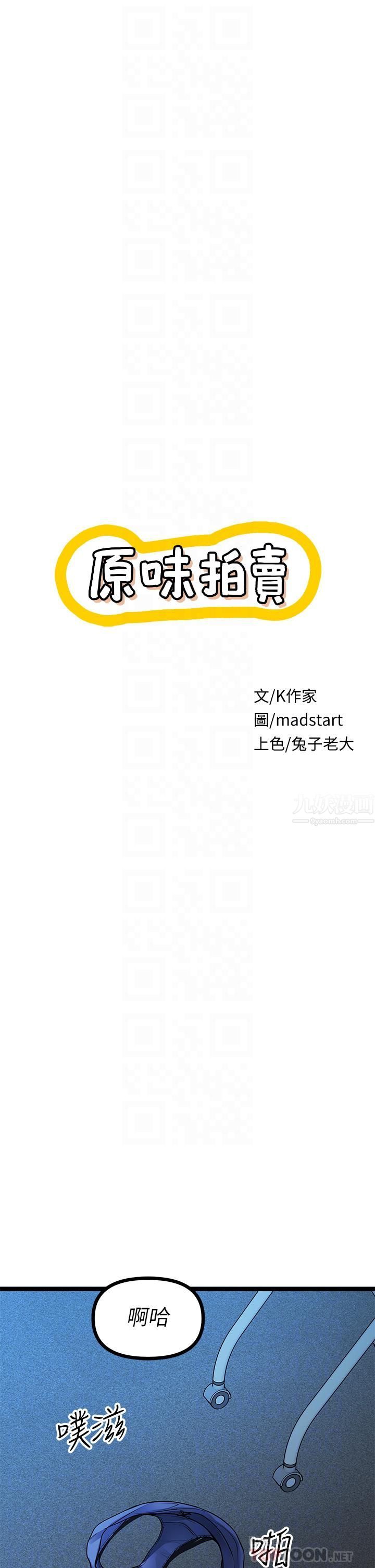 原味拍卖第14话-插得越粗暴越爽