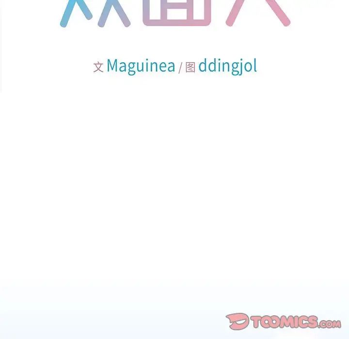 双面人第8话