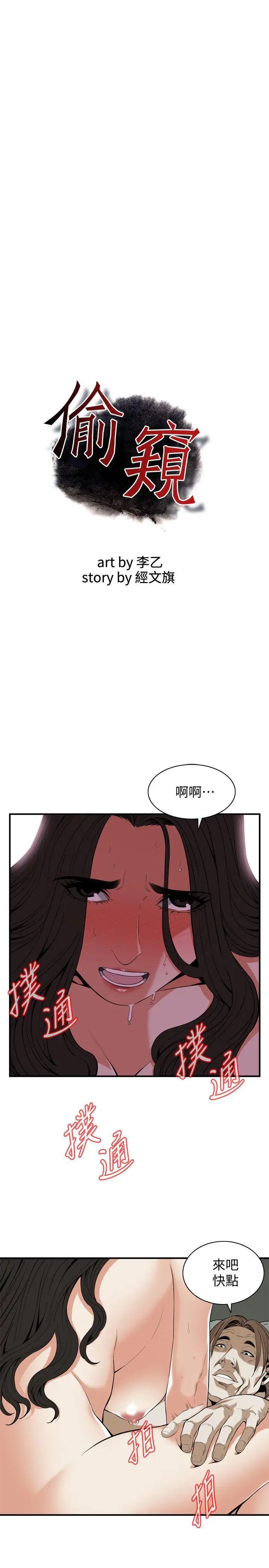 偷窥第126话-<第3季>熙爱,妳在里面吗?
