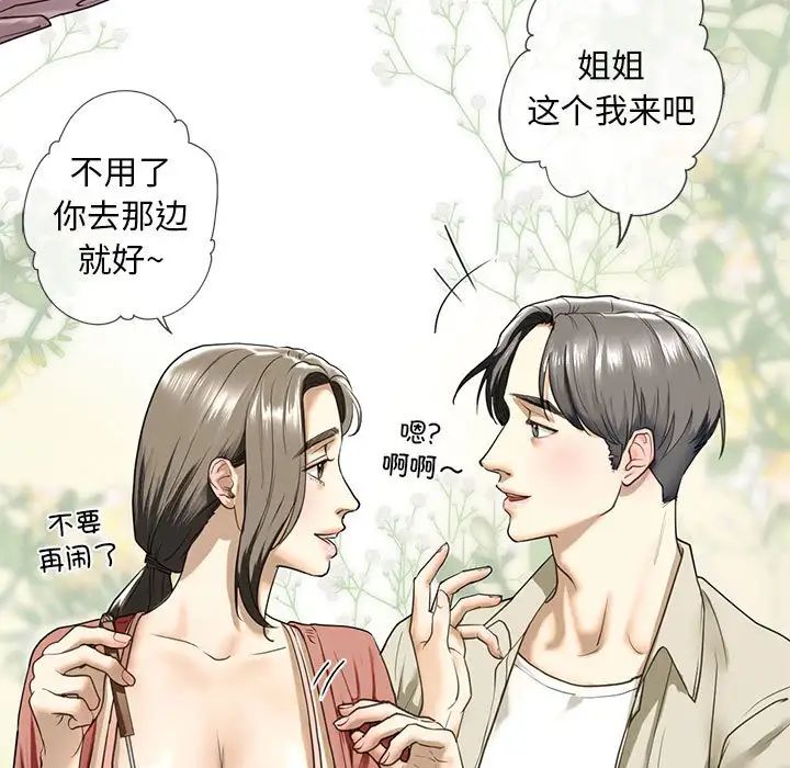 我的继姐第7话