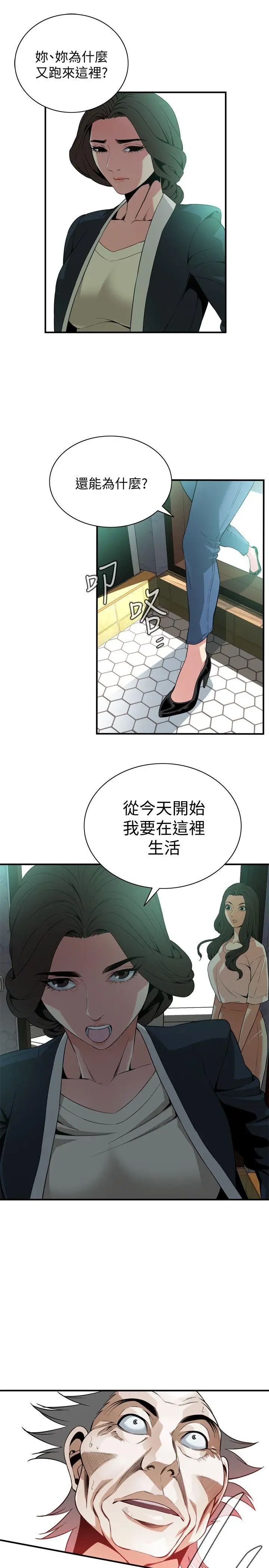 偷窥第130话-<第3季>无时无刻都想要做