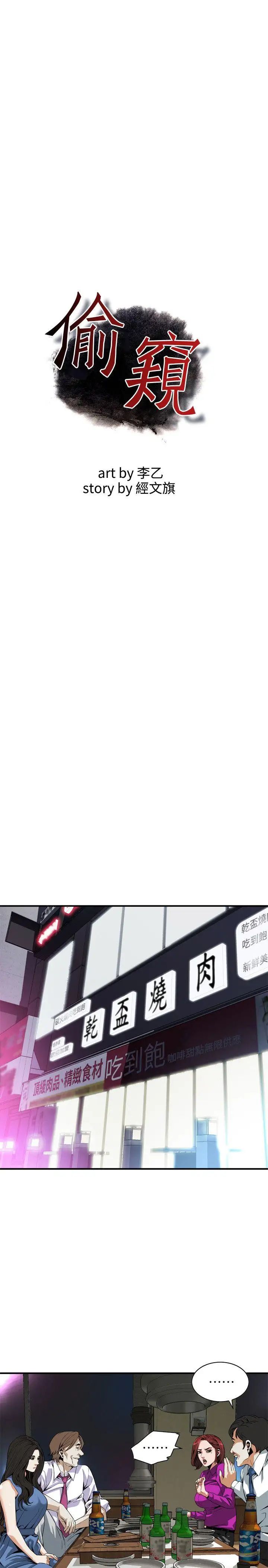 偷窥第133话-<第3季>危机四伏的聚餐