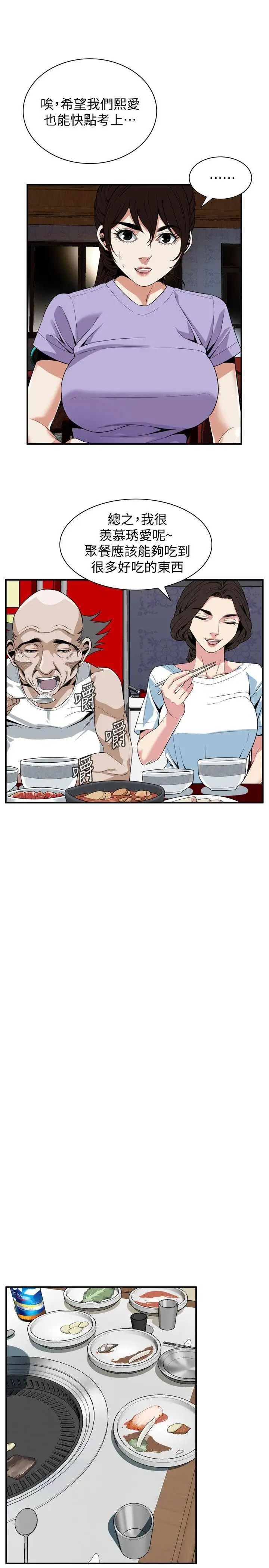 偷窥第133话-<第3季>危机四伏的聚餐