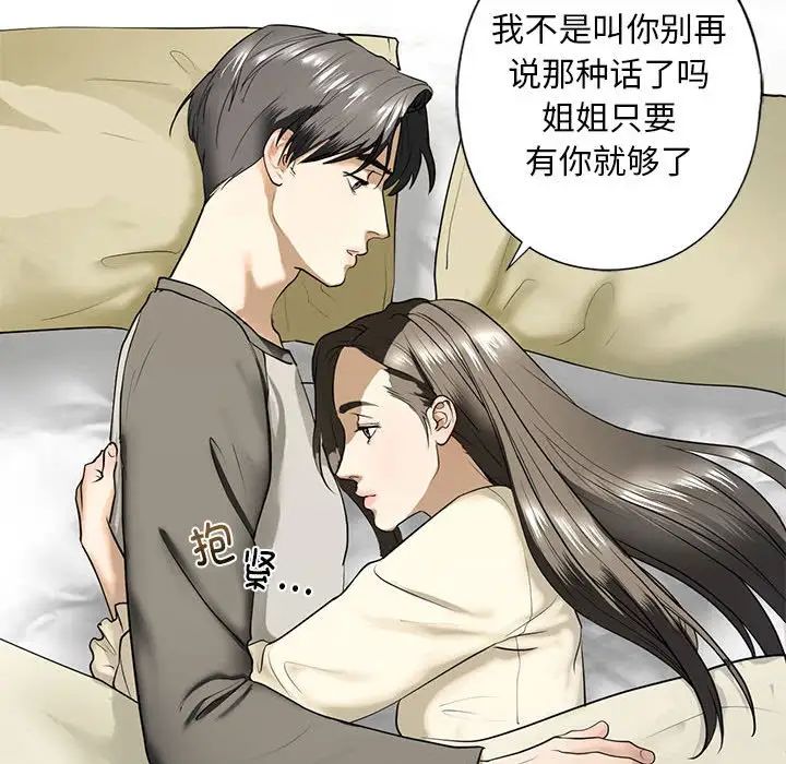 我的继姐第7话