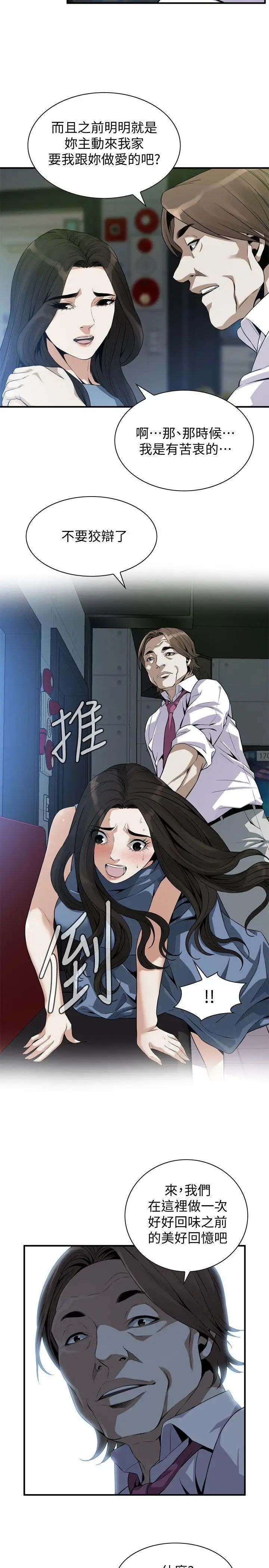 偷窥第134话-<第3季>琇爱，我们互相坦率一点吧