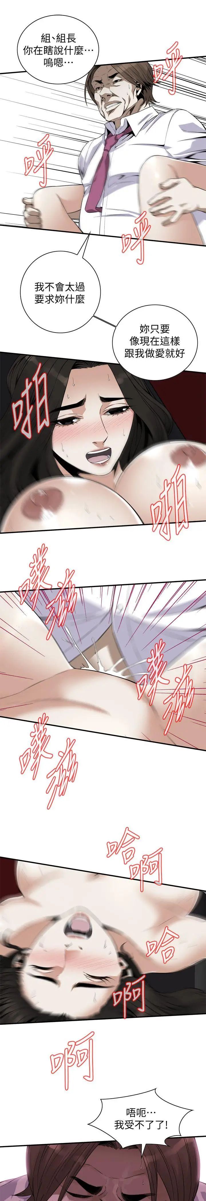 偷窥第134话-<第3季>琇爱，我们互相坦率一点吧