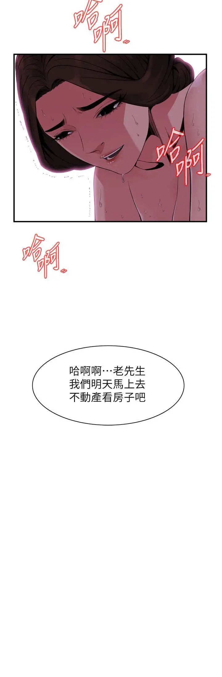 偷窥第135话-<第3季>被贞熙套牢的老头