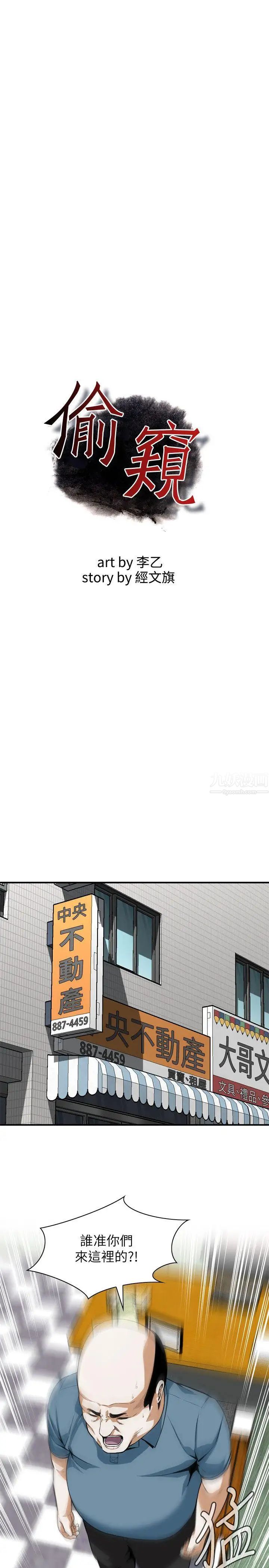 偷窥第136话-<第3季>大姐，妳要再把劲