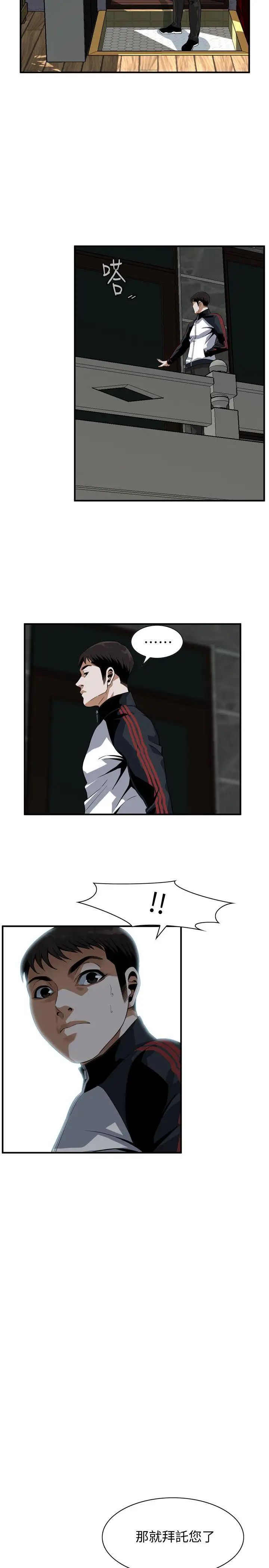 偷窥第136话-<第3季>大姐，妳要再把劲