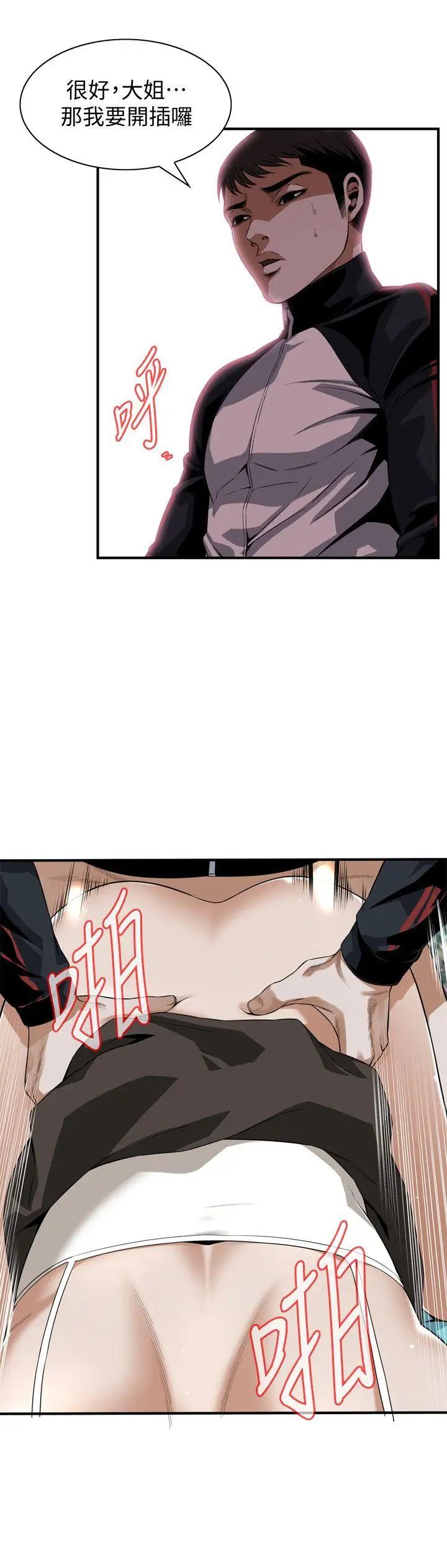 偷窥第136话-<第3季>大姐，妳要再把劲