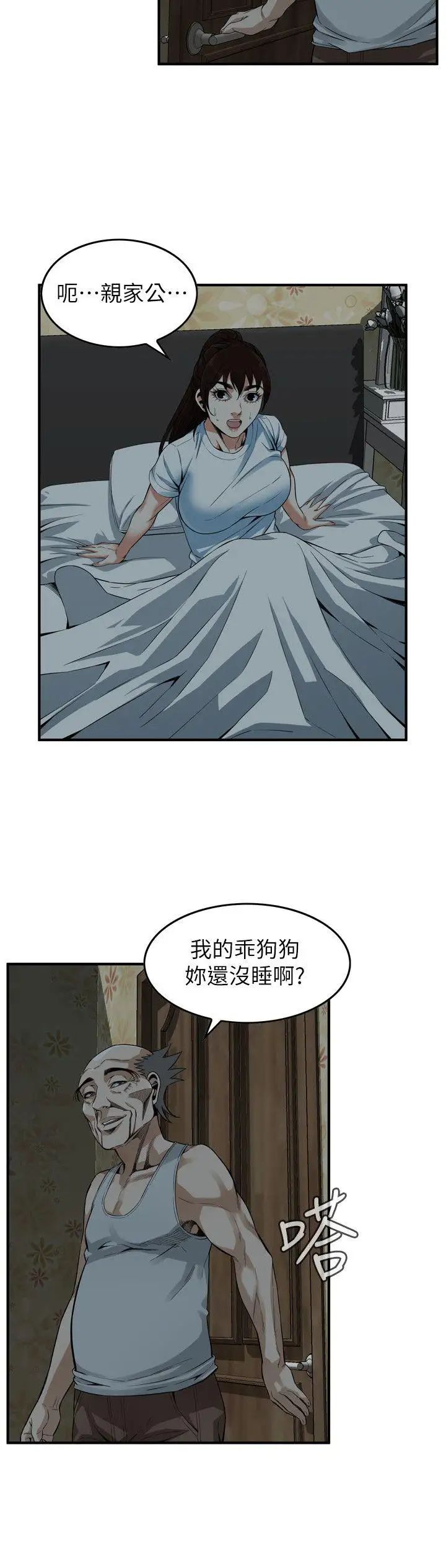 偷窥第138话-<第3季>您这样会被抓包啦