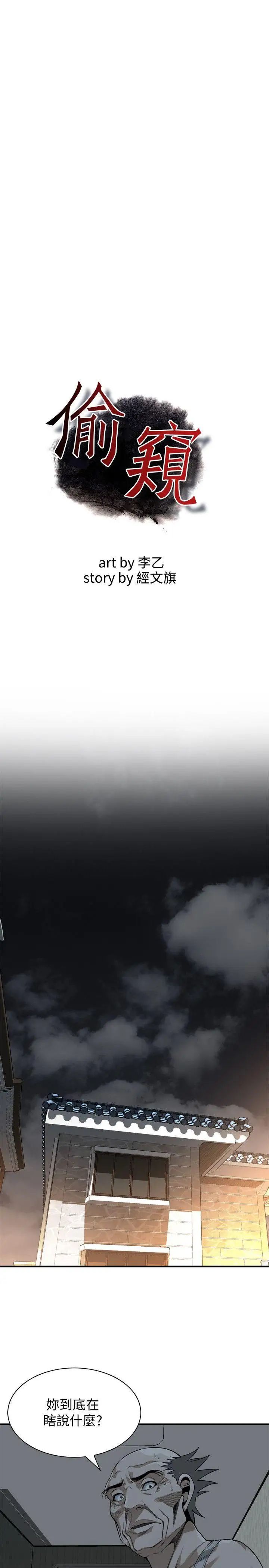 偷窥第140话-<第3季>吃醋