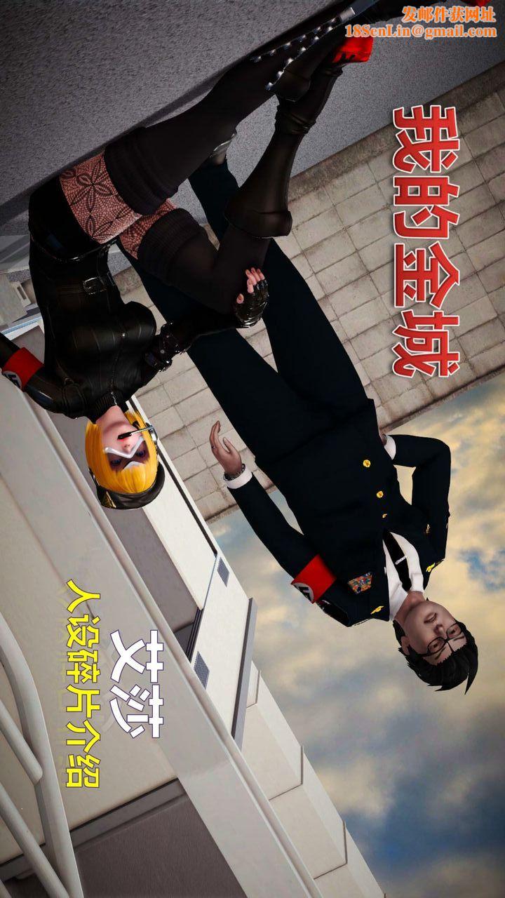 [3D]我的金城(罪恶金城)第1-2季[完整版]预热篇-艾莎篇