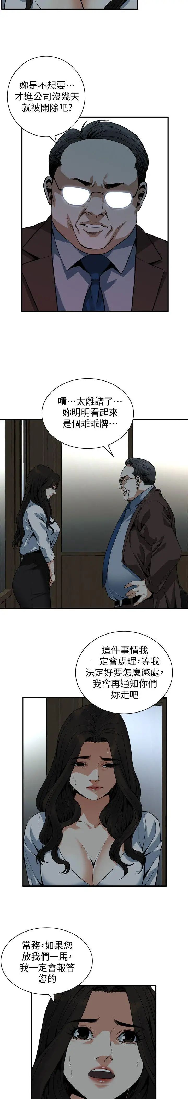 偷窥第143话-<第3季>大干一场吧