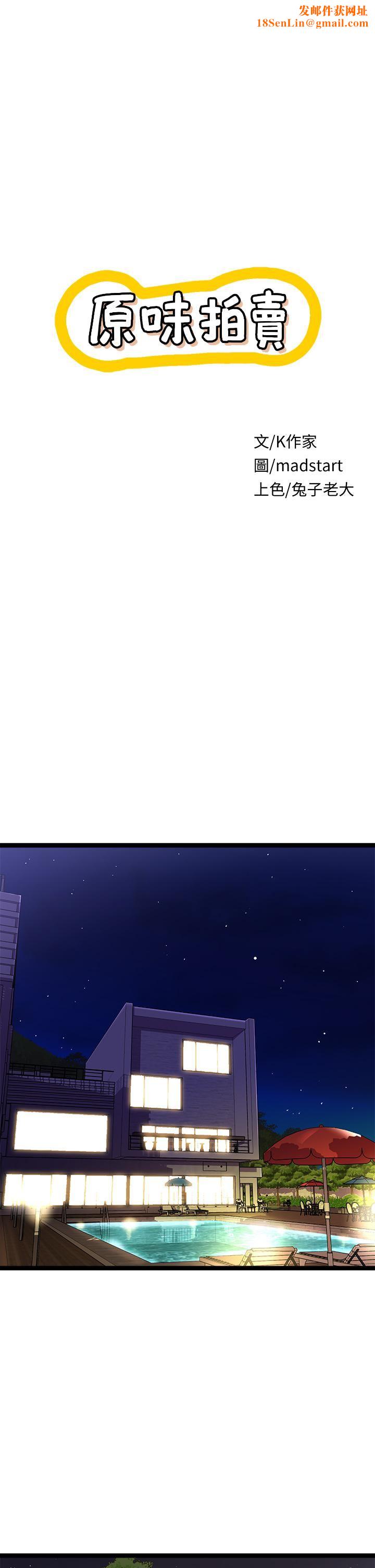 原味拍卖第25话-湿身即失身