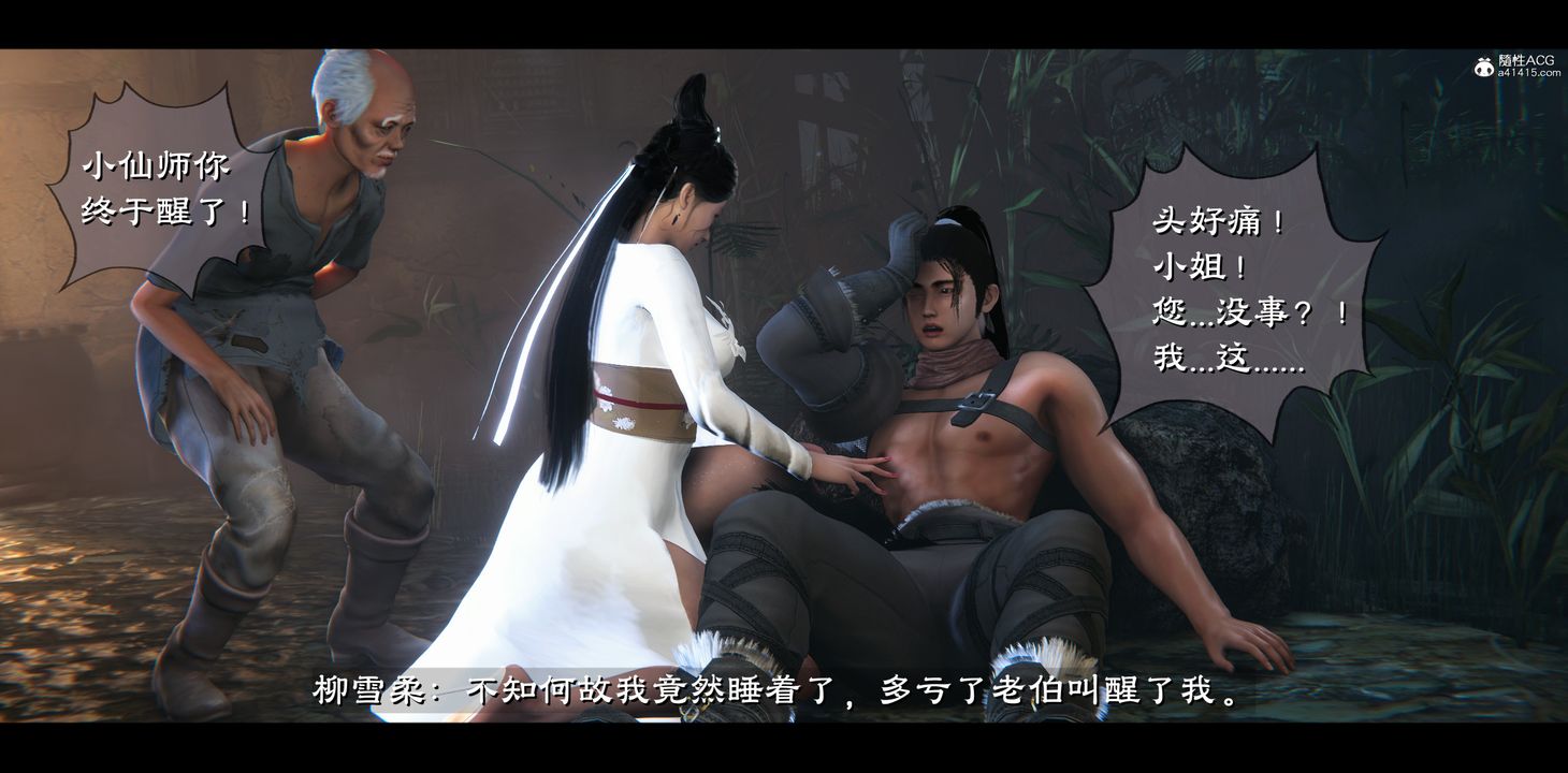 [3D]蒙尘仙行录-前传-仙子蒙尘转正篇04