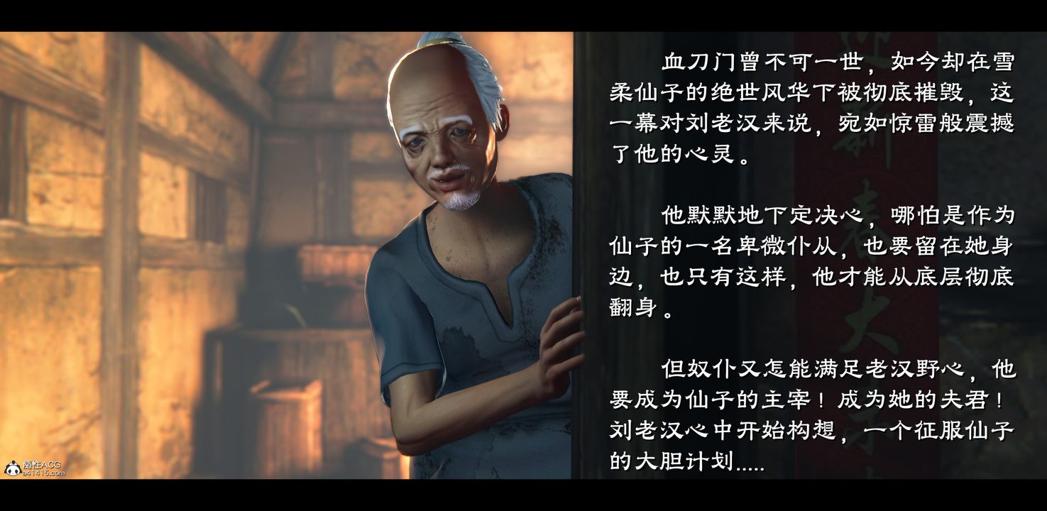 [3D]蒙尘仙行录-前传-仙子蒙尘转正篇04