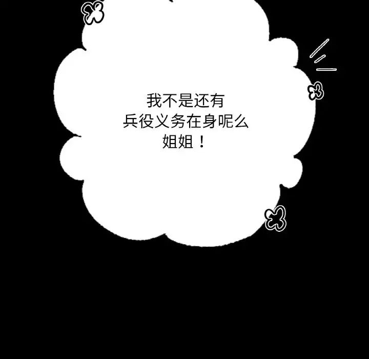 在学校达咩！第7话