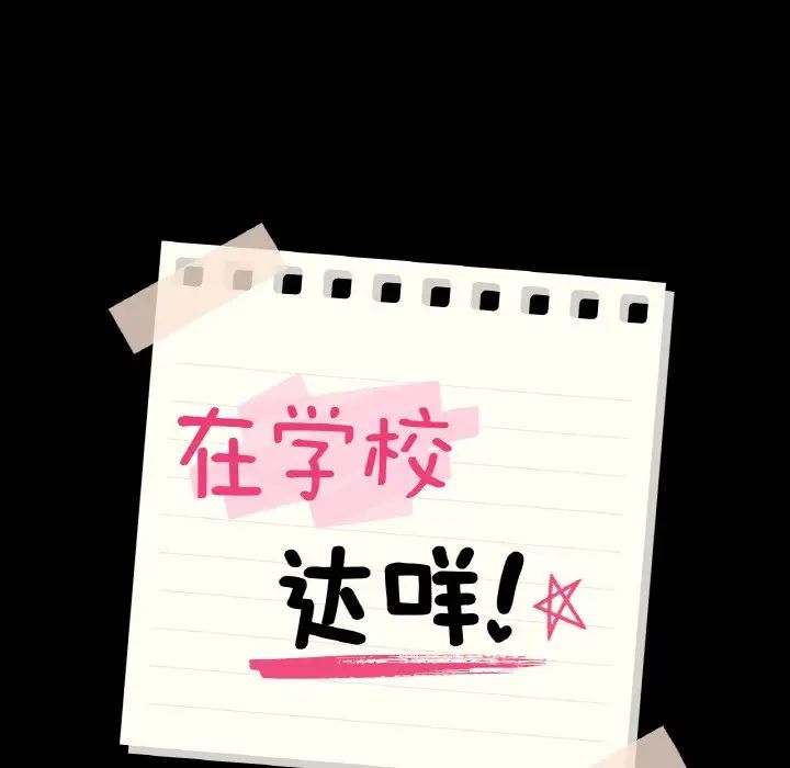 在学校达咩！第7话