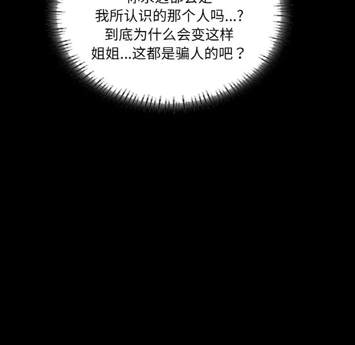 在学校达咩！第7话