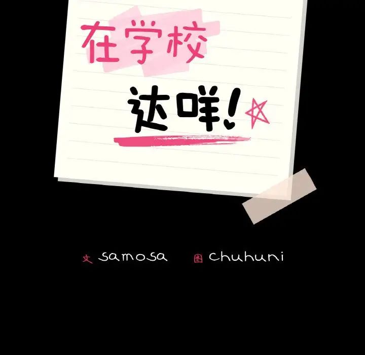 在学校达咩！第8话