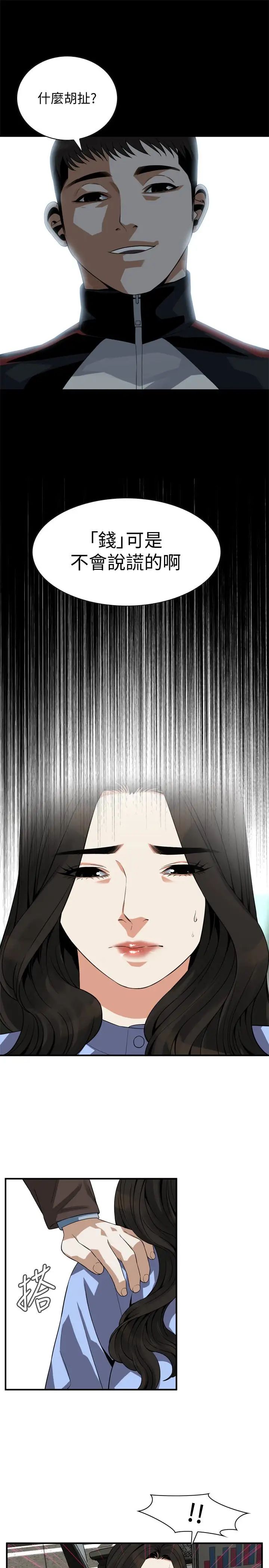 偷窥第155话-<第3季>琇爱,能跟我谈一下吗?