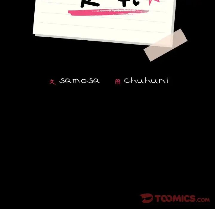 在学校达咩！第9话