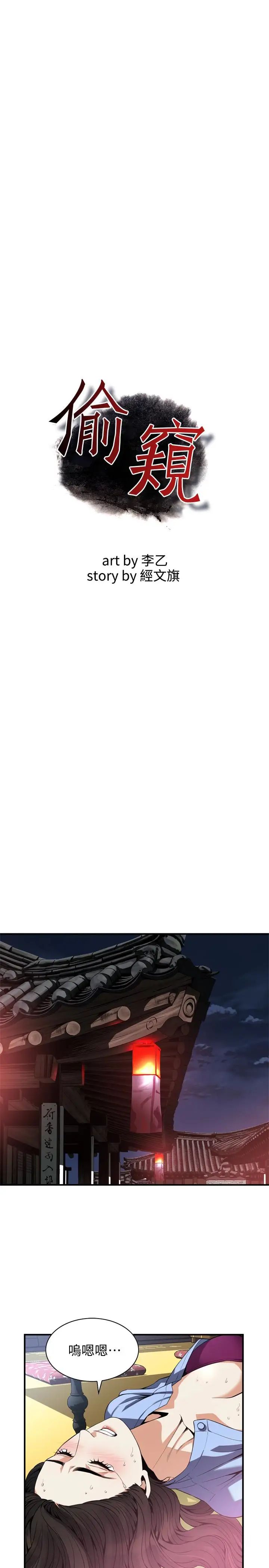 偷窥第159话-<第3季>我能够相信的人只有组长…