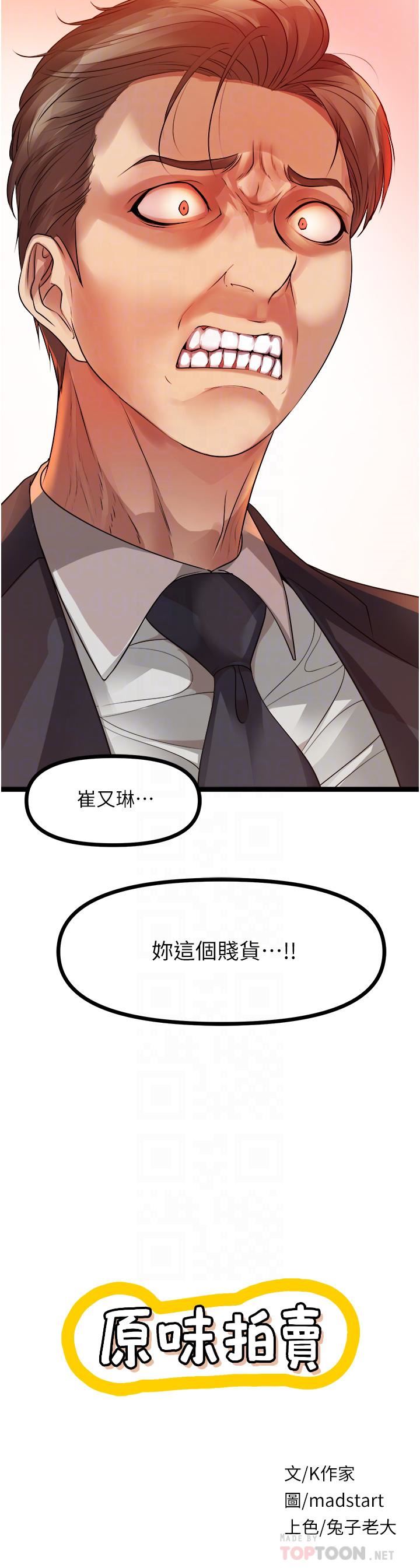 原味拍卖第32话-屈辱满满的野炮