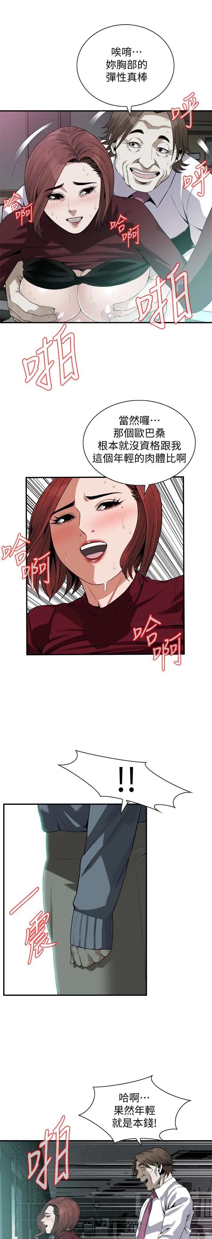 偷窥第160话-<第3季>我比那个欧巴桑还美味吧？