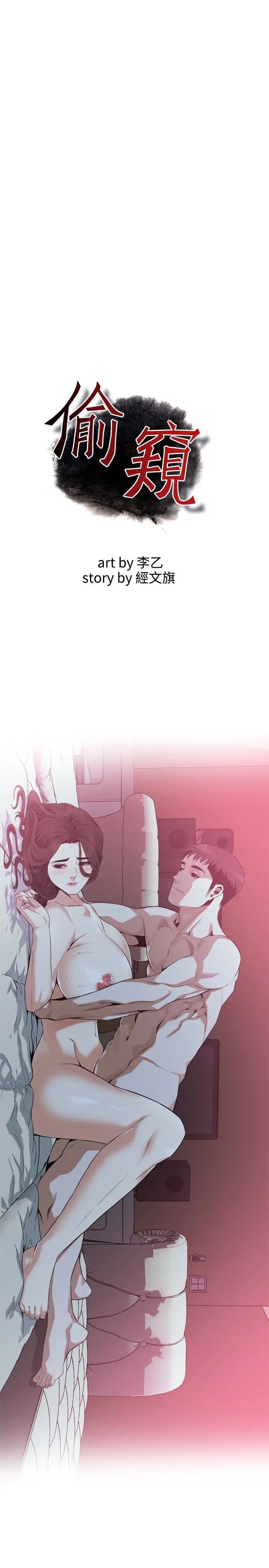 偷窥第164话-<第3季>妳没有男人就活不下去!