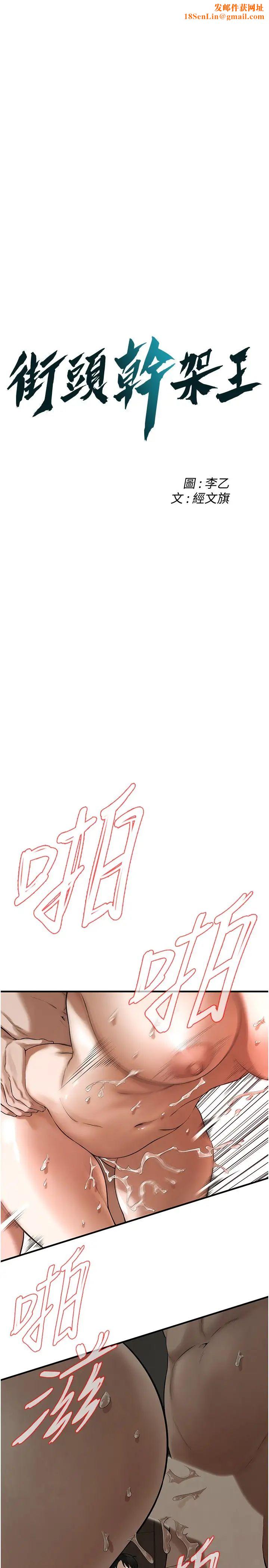 街头干架王第37话-辛苦瞭…老婆…