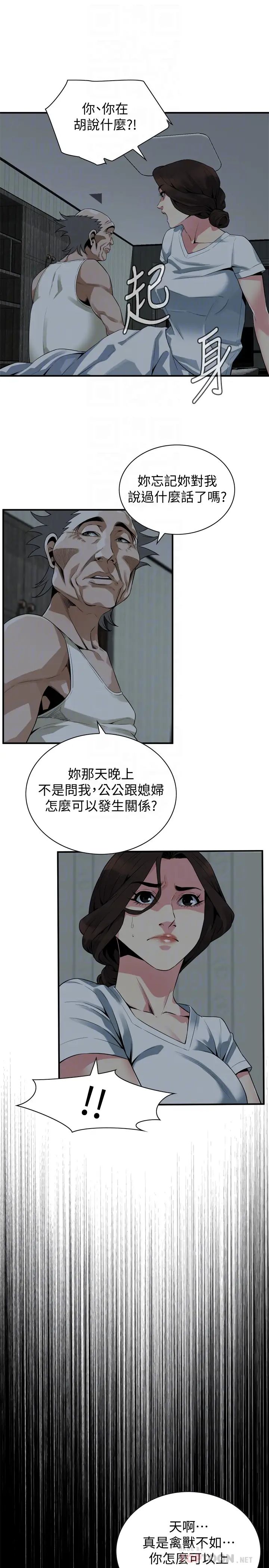 偷窥第166话-<第3季>习惯被亲家公爱抚的熙爱