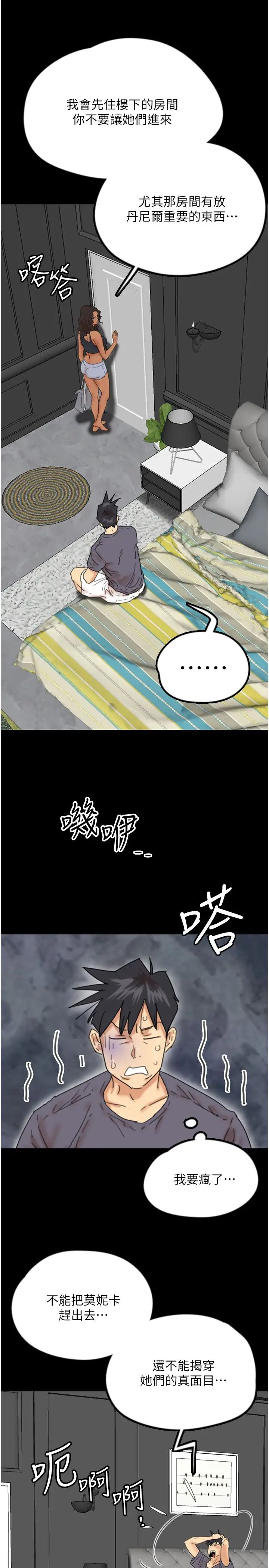 养父的女儿们第30话-我们不能这样…