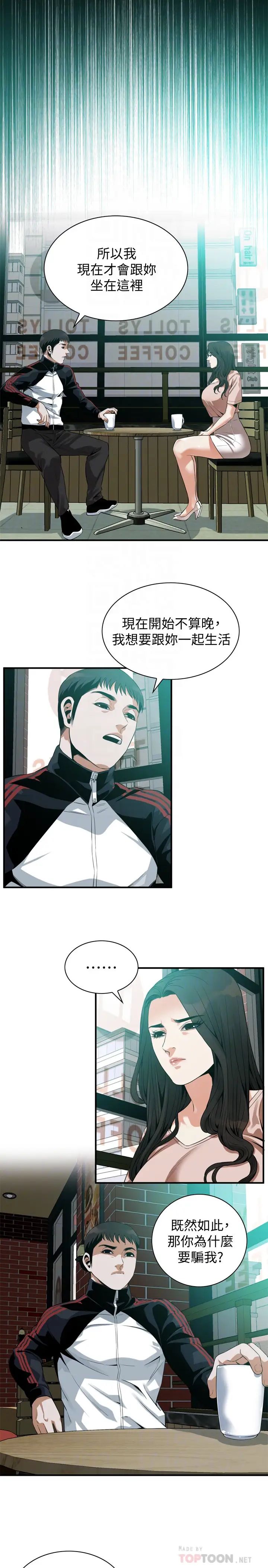 偷窥第168话-<第3季>阿姨，跟我在一起吧