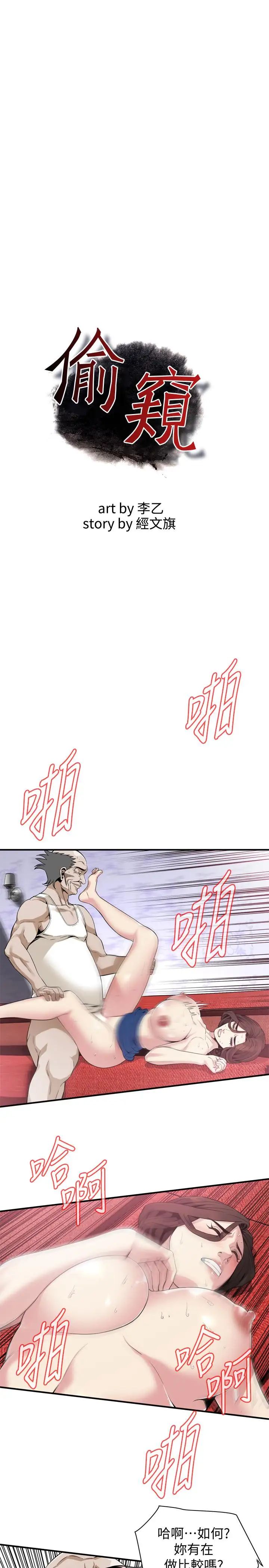 偷窥第170话-<第3季>大姐，我要教训妳