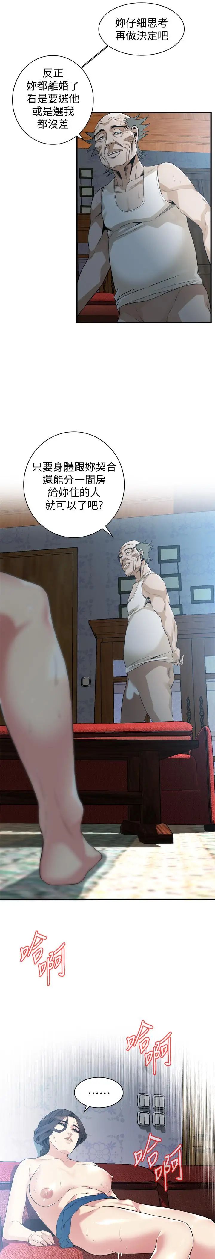 偷窥第170话-<第3季>大姐,我要教训妳