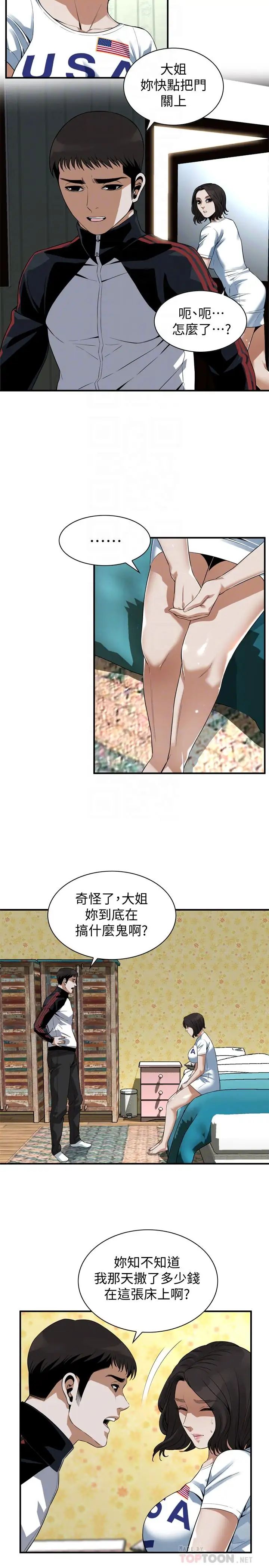 偷窥第170话-<第3季>大姐,我要教训妳