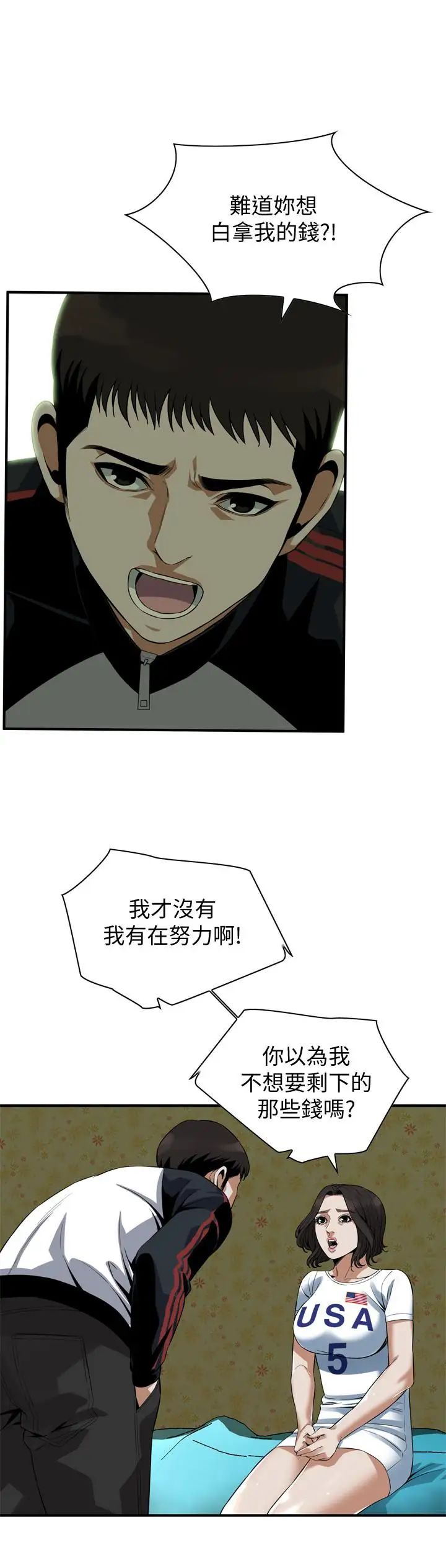 偷窥第170话-<第3季>大姐，我要教训妳