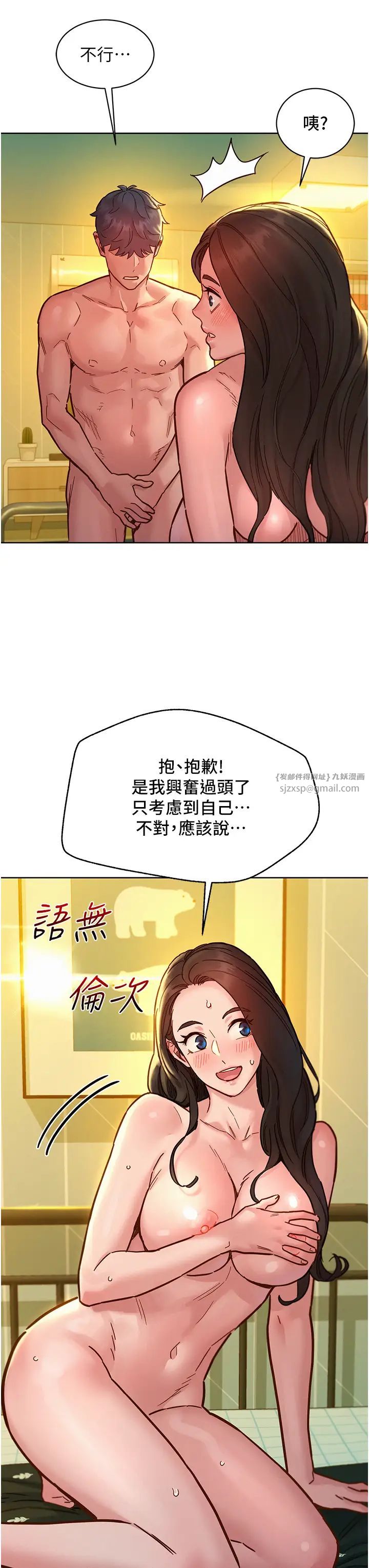 友情万睡第79话-我现在就要打炮!