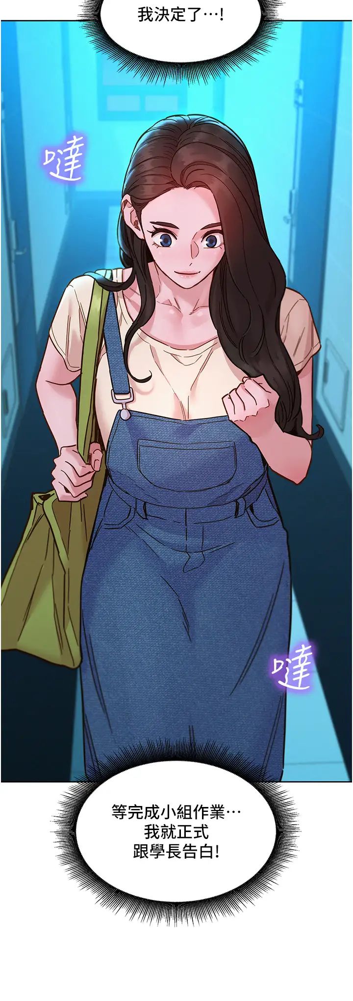 友情万睡第79话-我现在就要打炮!