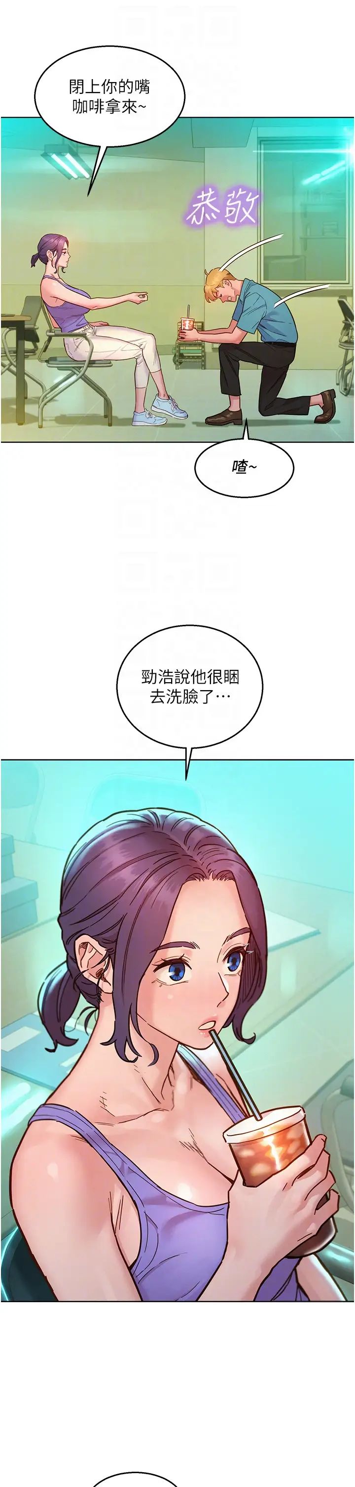 友情万睡第79话-我现在就要打炮!