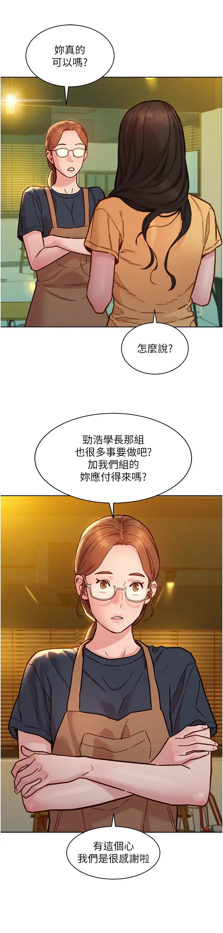 友情万睡第79话-我现在就要打炮!