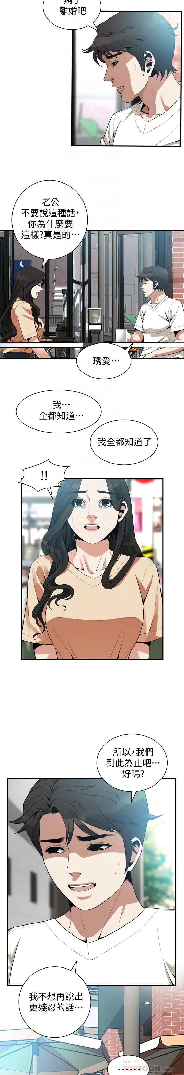 偷窥第176话-<第3季>琇爱的自白与公公的怒火