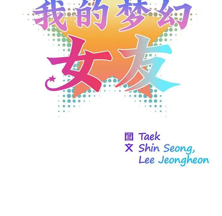 我的梦幻女友第2话