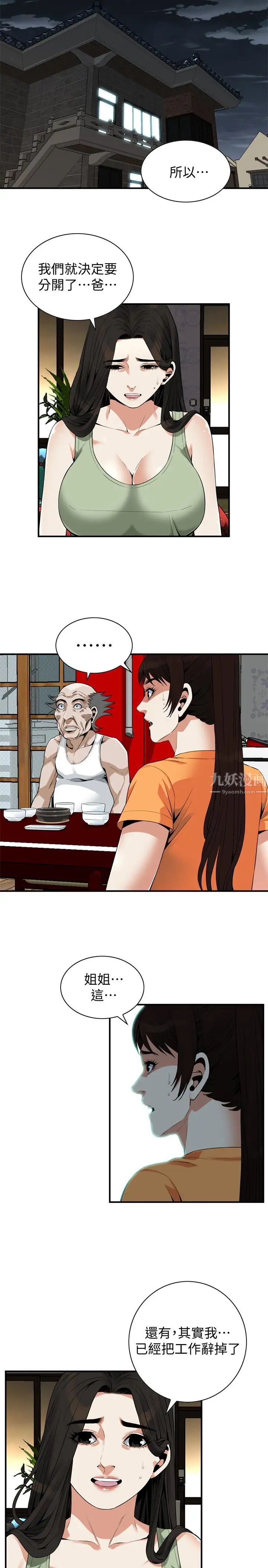 偷窥第176话-<第3季>琇爱的自白与公公的怒火