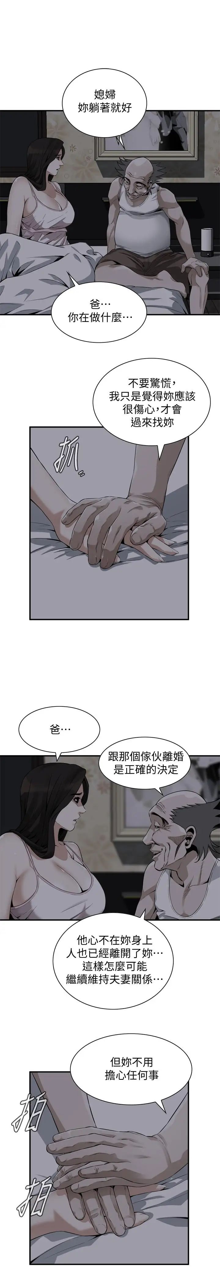 偷窥第176话-<第3季>琇爱的自白与公公的怒火