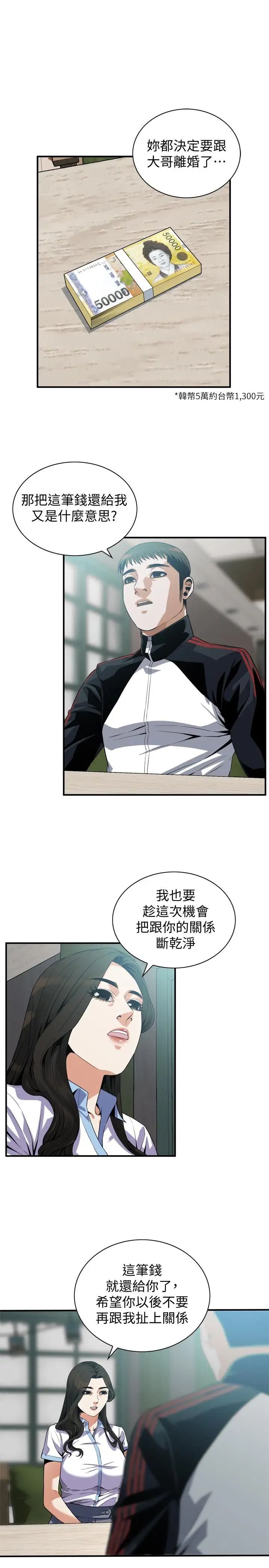 偷窥第179话-<第3季>胜春不行，但是公公就…