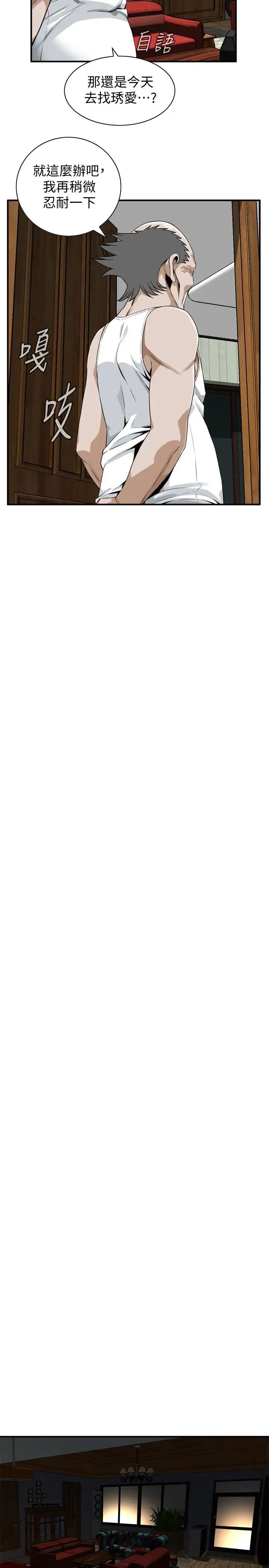 偷窥第179话-<第3季>胜春不行，但是公公就…